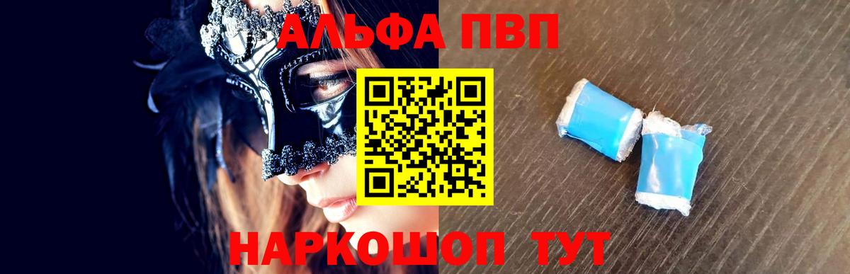 Альфа ПВП СК  Альфа ПВП Crystall  Alfa_PVP  Alpha PVP VHQ  Сосновый Бор  Вход с VPN 