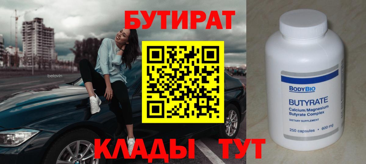 БУТИРАТ оксибутират  Вход с VPN  Сосновый Бор 