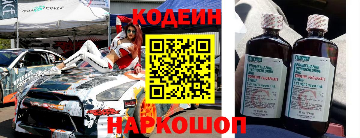 Кодеиновый сироп Lean напиток Lean (лин) Сосновый Бор