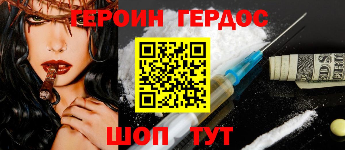 ГЕРОИН герыч Сосновый Бор