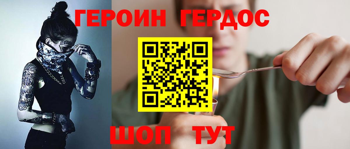 Героин белый  Вход с VPN  Сосновый Бор 
