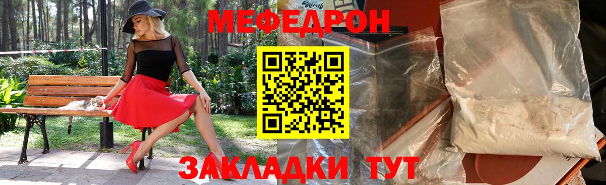 Меф Сосновый Бор