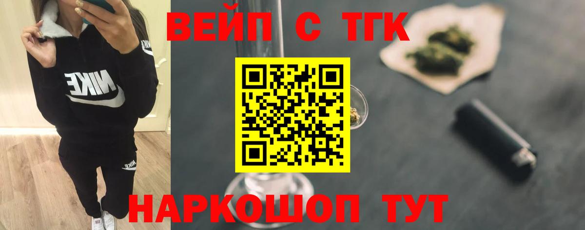 Дистиллят ТГК вейп с тгк Сосновый Бор